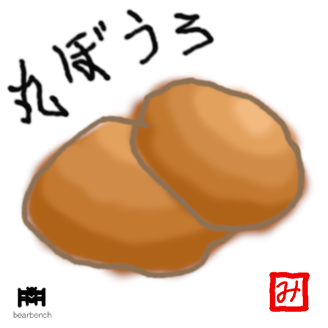 丸ぼうろ